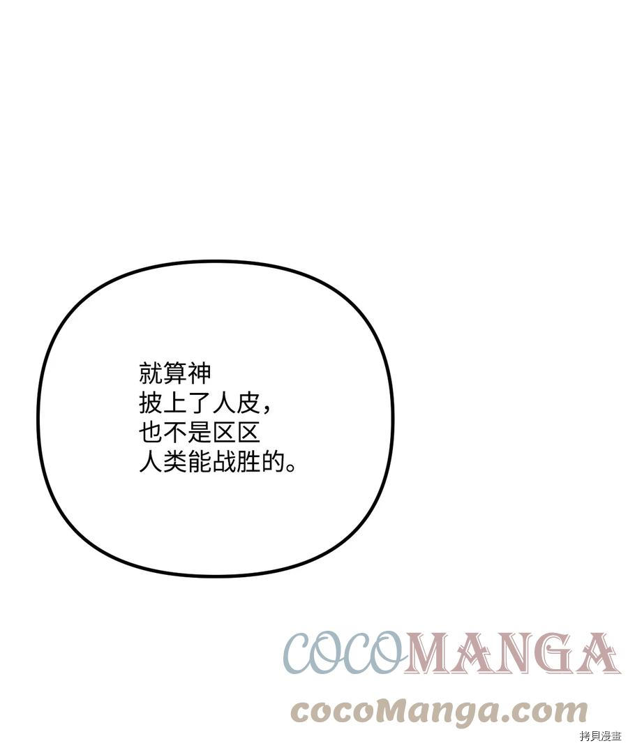 垃圾堆里的公主小女孩漫画,第55话1图