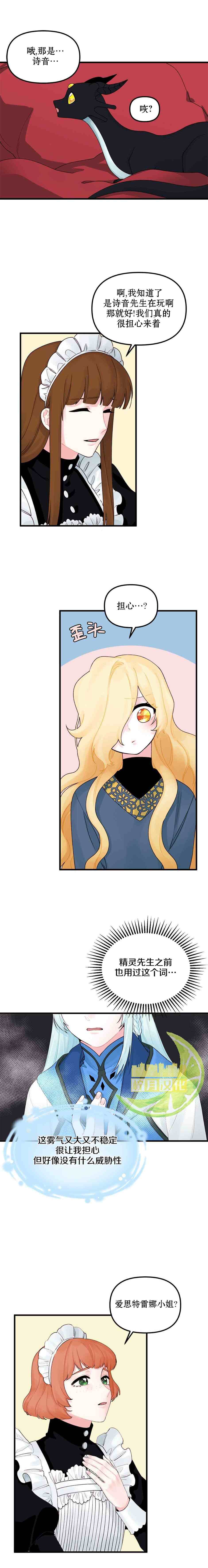 一口气看完垃圾堆里的皇女漫画,第20话2图