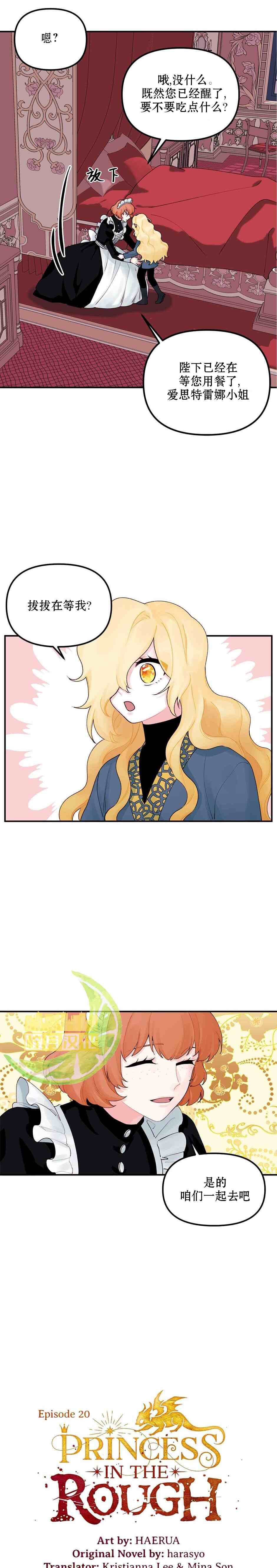 一口气看完垃圾堆里的皇女漫画,第20话4图
