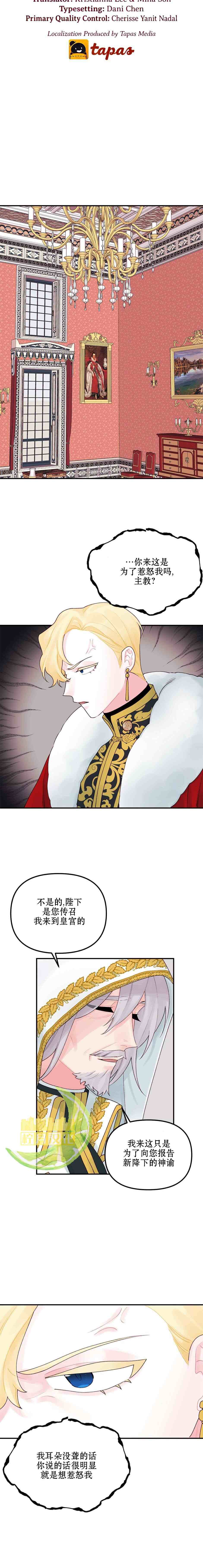 一口气看完垃圾堆里的皇女漫画,第20话5图