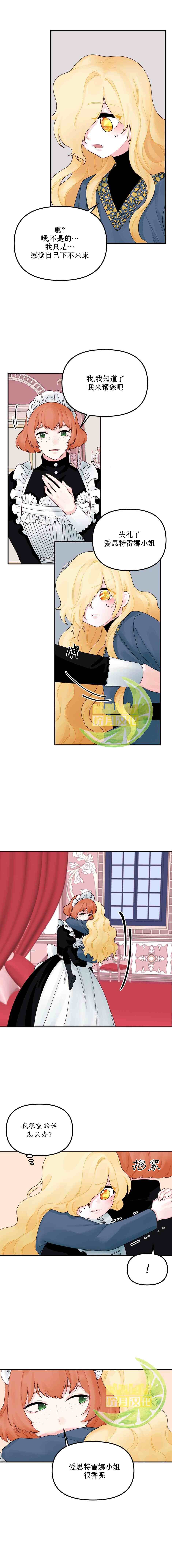 一口气看完垃圾堆里的皇女漫画,第20话3图