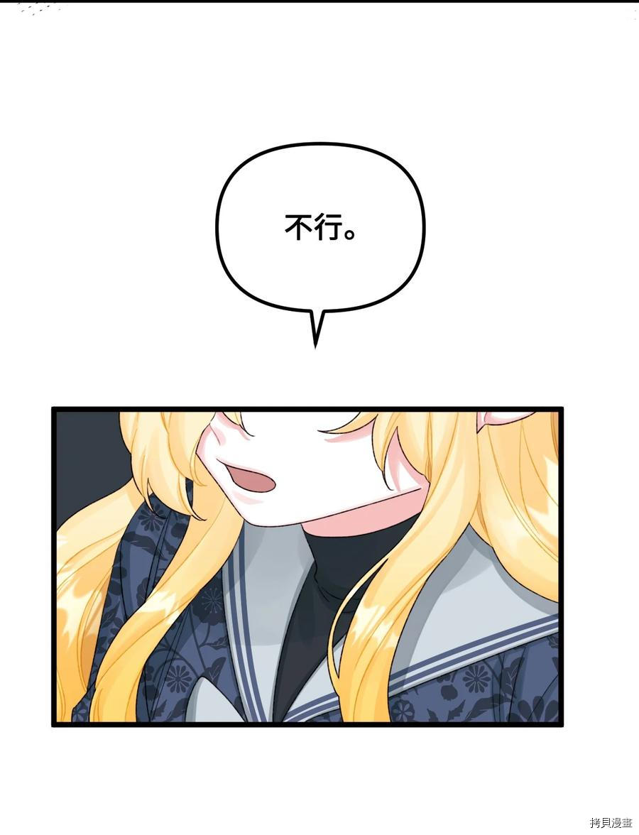 垃圾堆里的公主韩漫漫画,第51话5图
