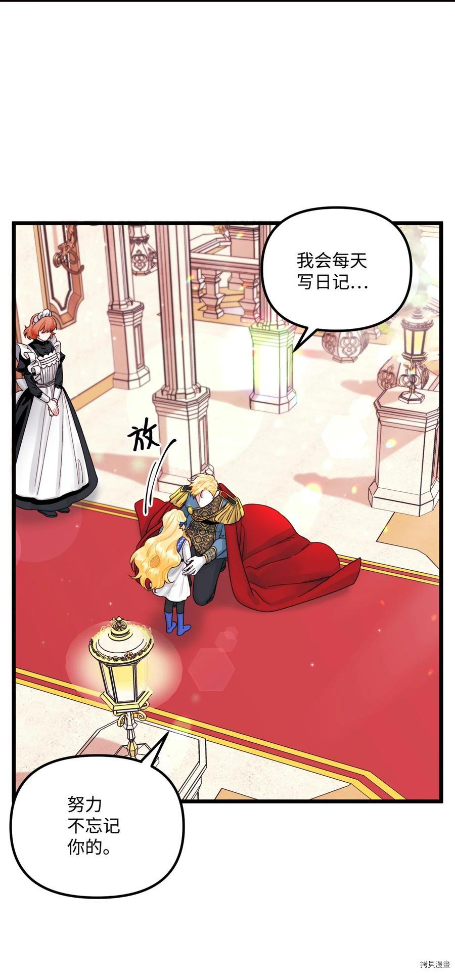 垃圾堆里的皇女免费下拉式漫画,第57话4图