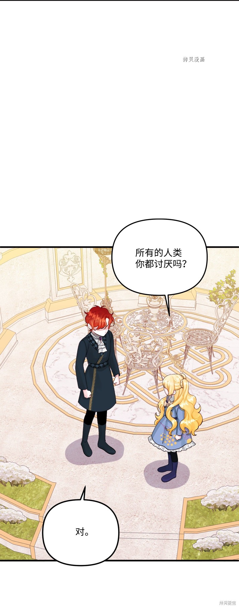 垃圾堆里的皇女免费漫画50话漫画,第69话4图