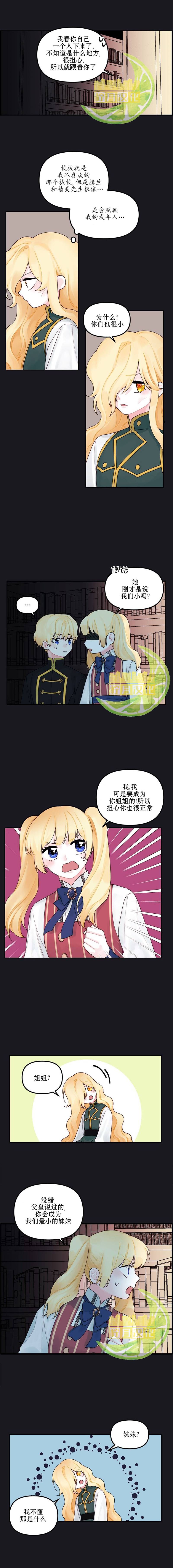 垃圾堆里的公主全文阅读漫画,第13话3图