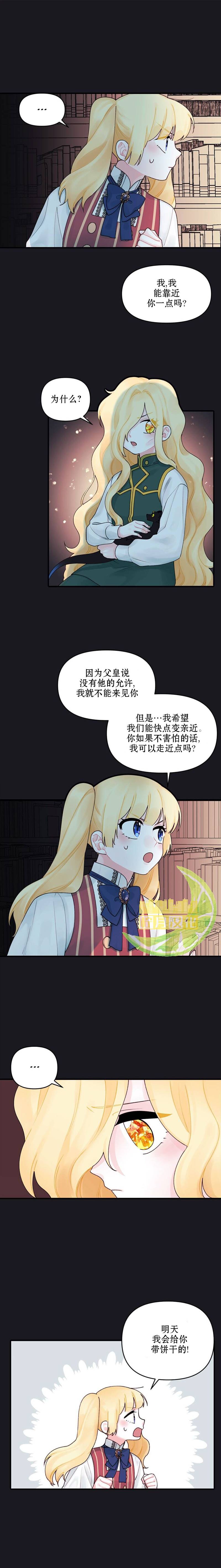 垃圾堆里的公主全文阅读漫画,第13话4图