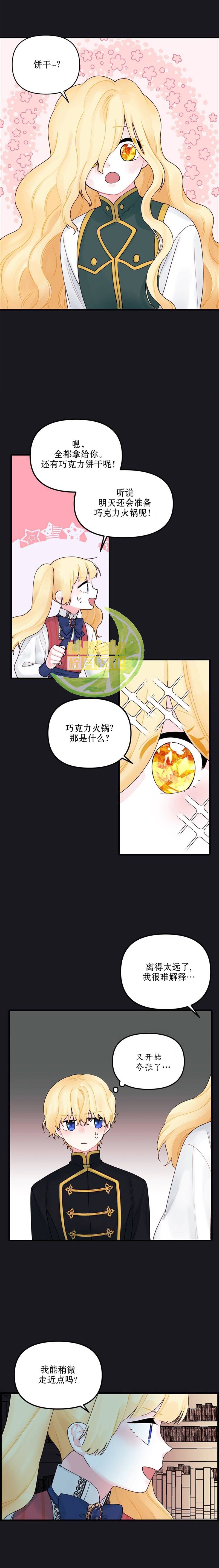 垃圾堆里的公主全文阅读漫画,第13话5图