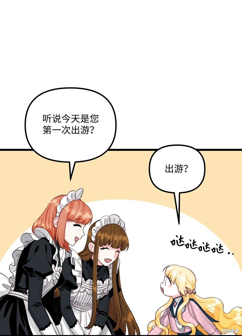垃圾堆里的公主43漫画,第61话3图