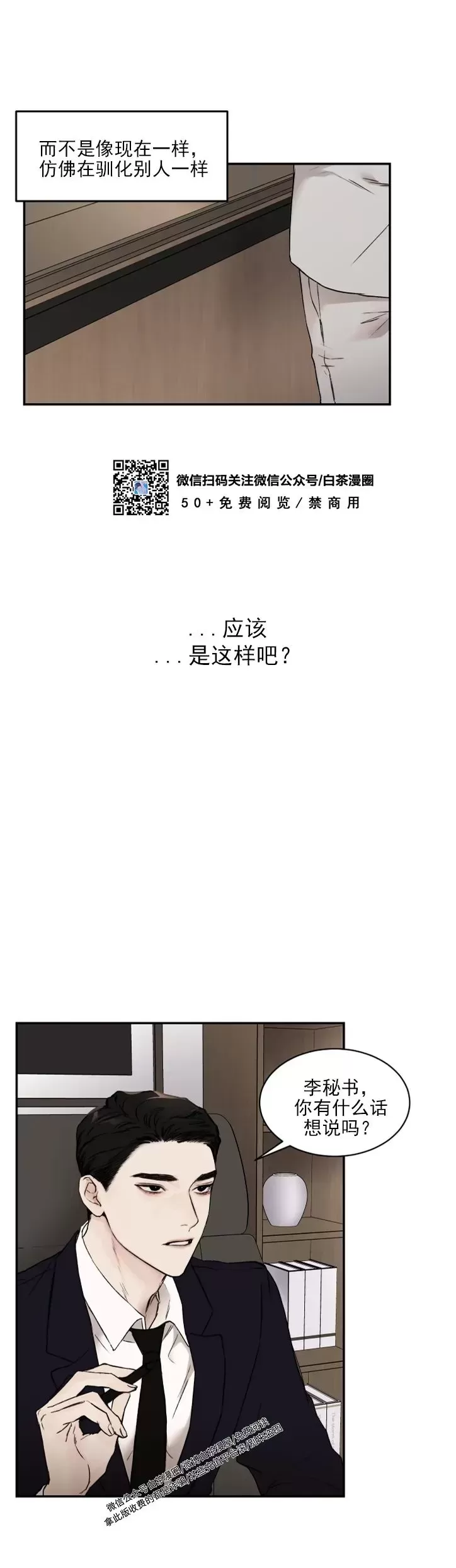 说到就到恶魔低语漫画漫画,第30话3图