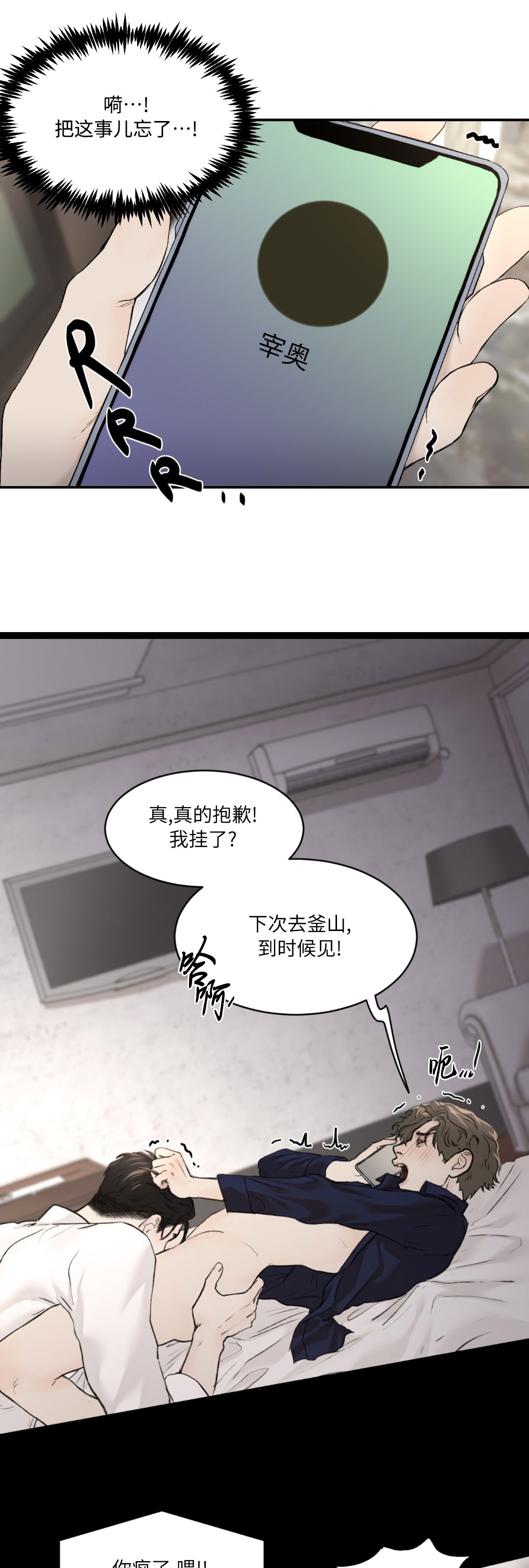 说到就到的意思漫画,第15话1图