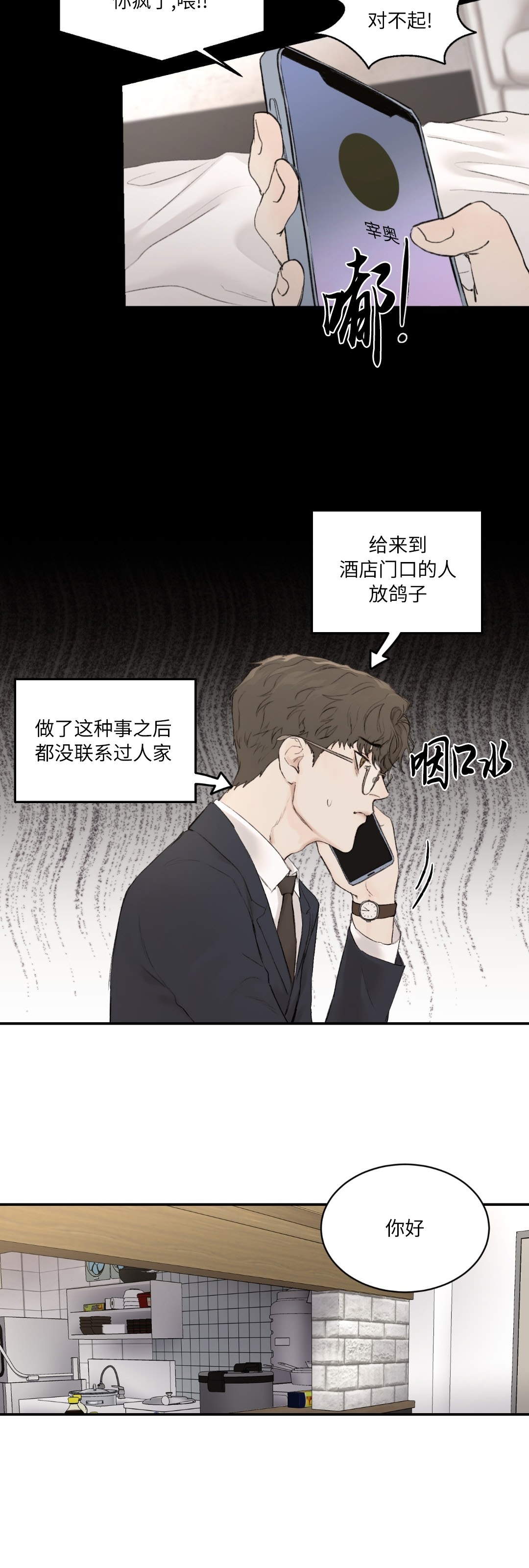 说到就到的意思漫画,第15话2图