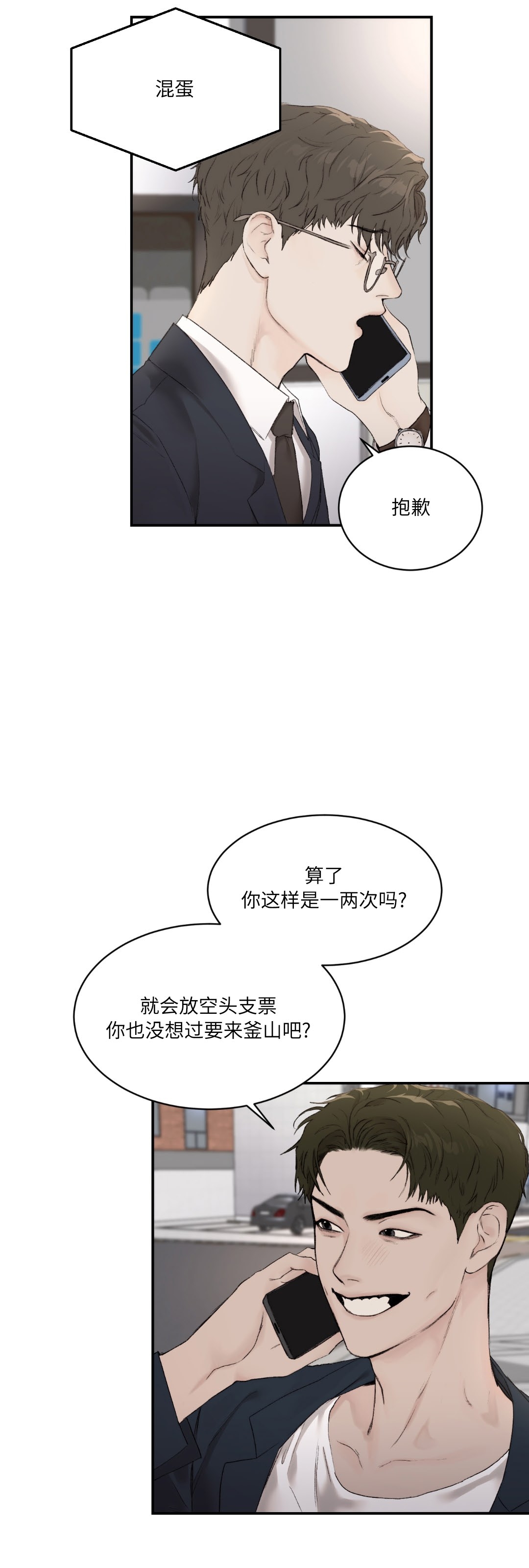 说到就到的意思漫画,第15话3图