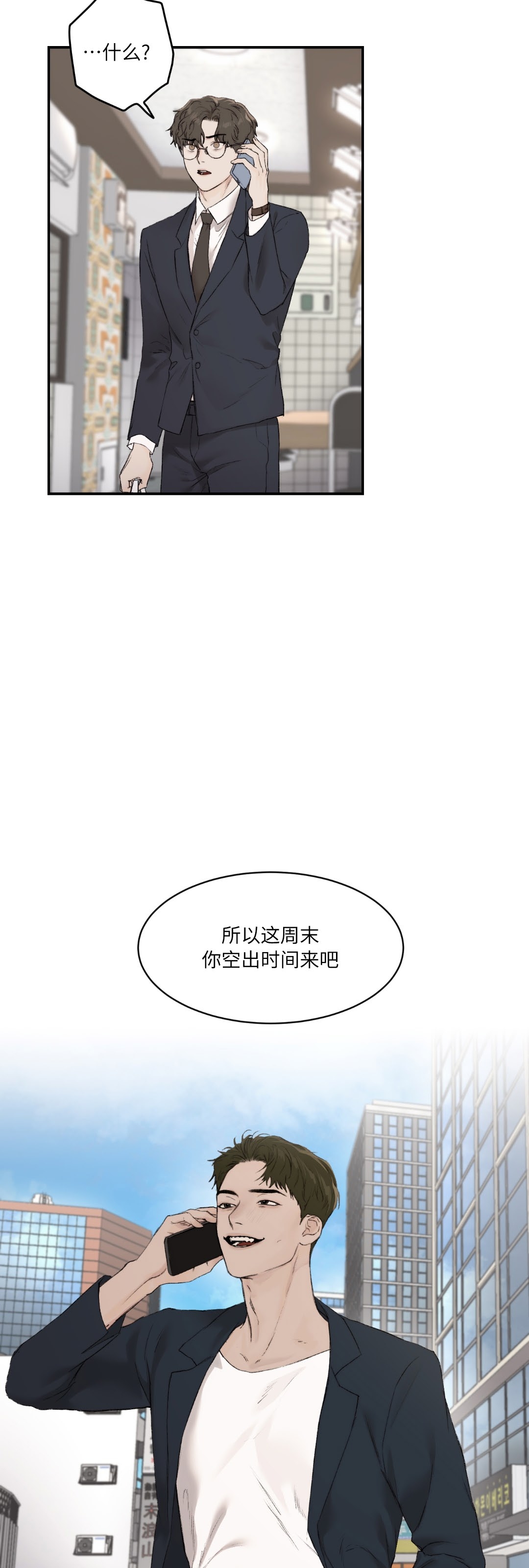 说到就到的意思漫画,第15话5图