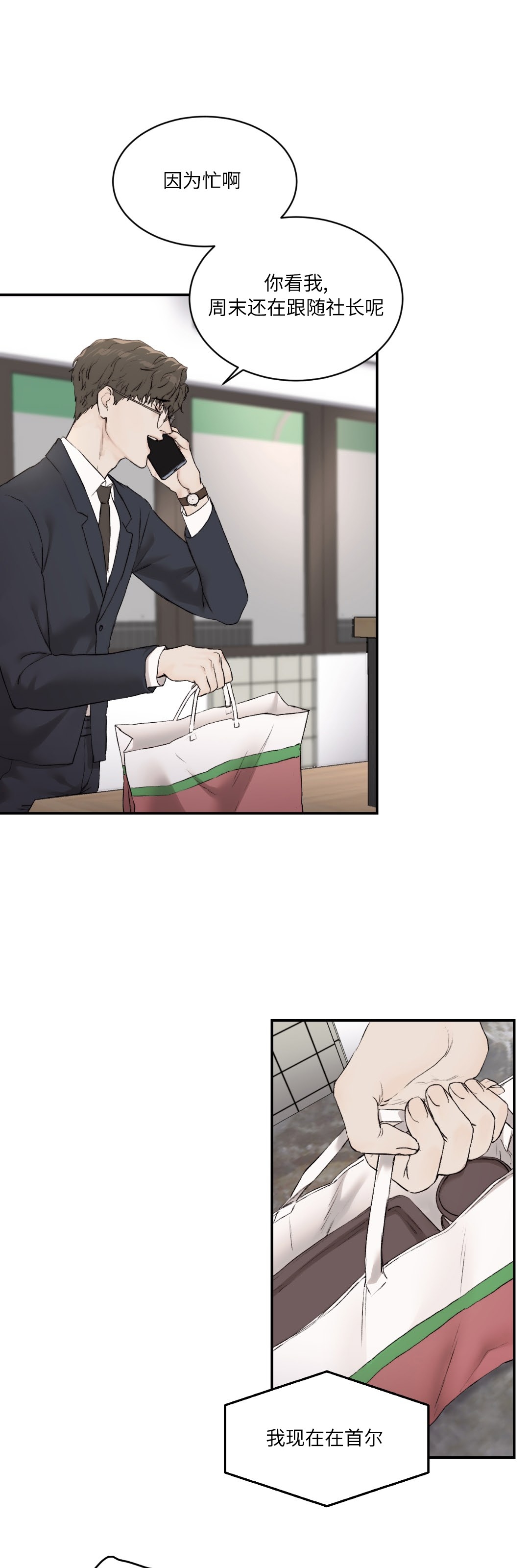 说到就到的意思漫画,第15话4图