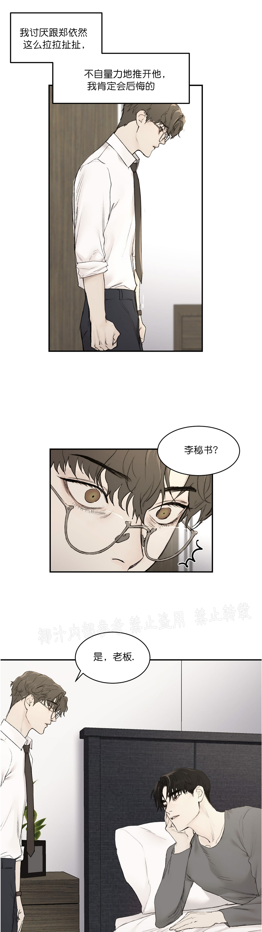 说到就到恶魔的低语李暖漫画结局漫画,第13话3图