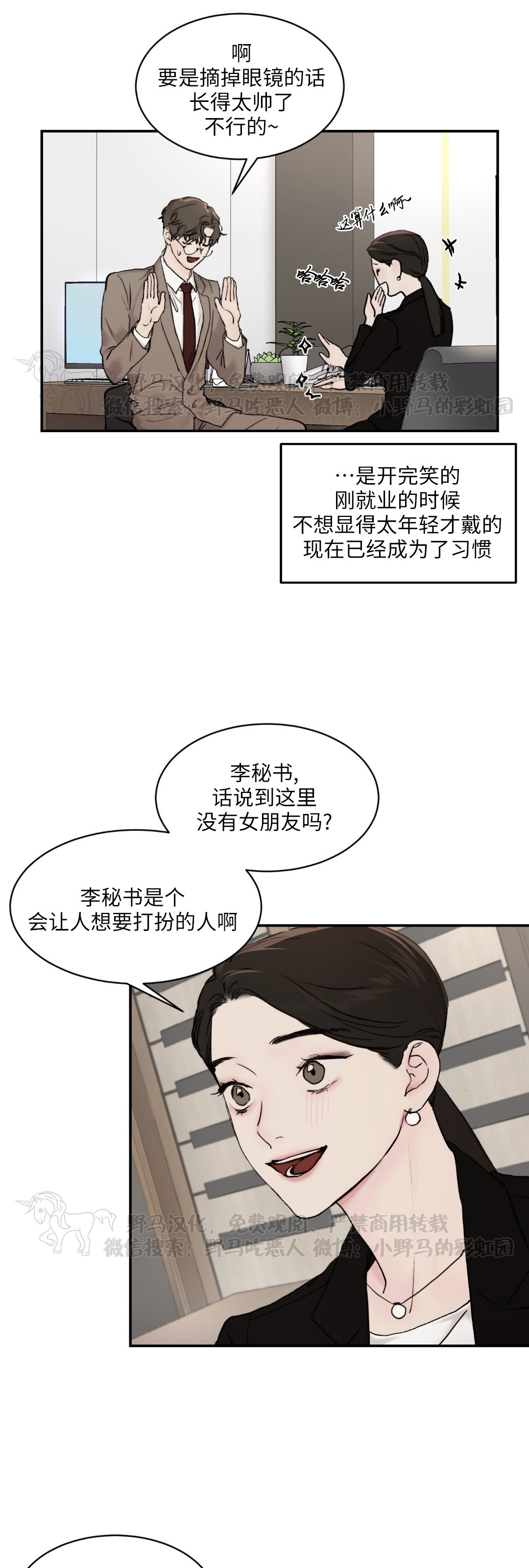 恶魔说过的话漫画,第23话3图