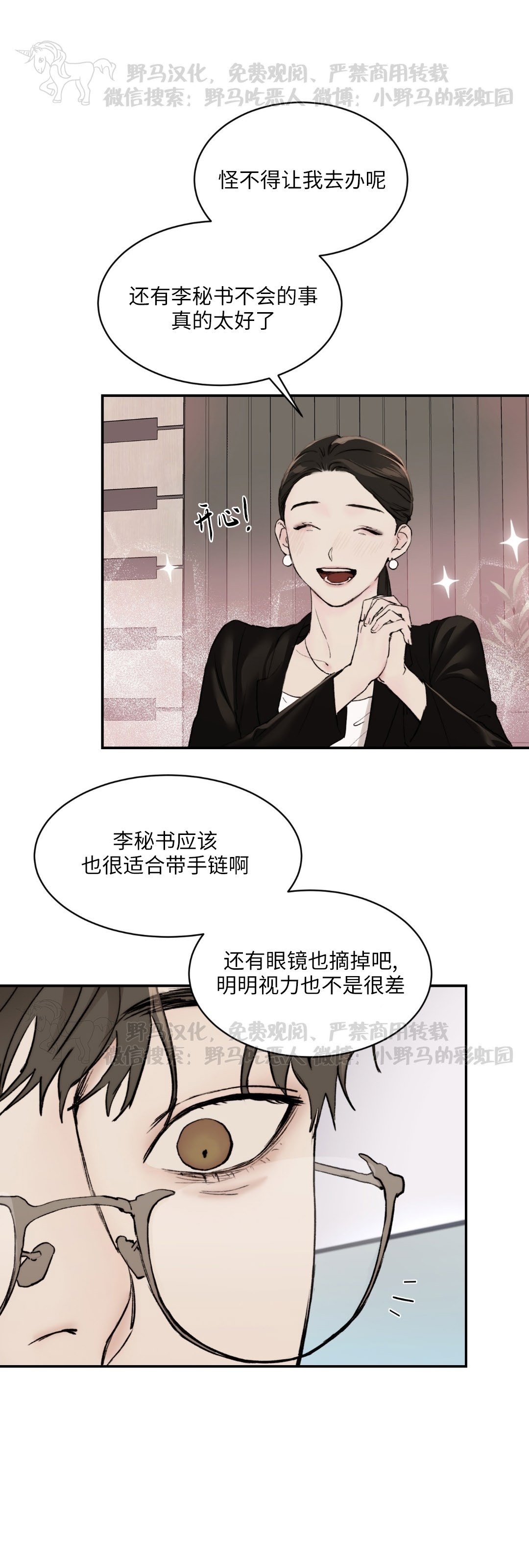 恶魔说过的话漫画,第23话2图