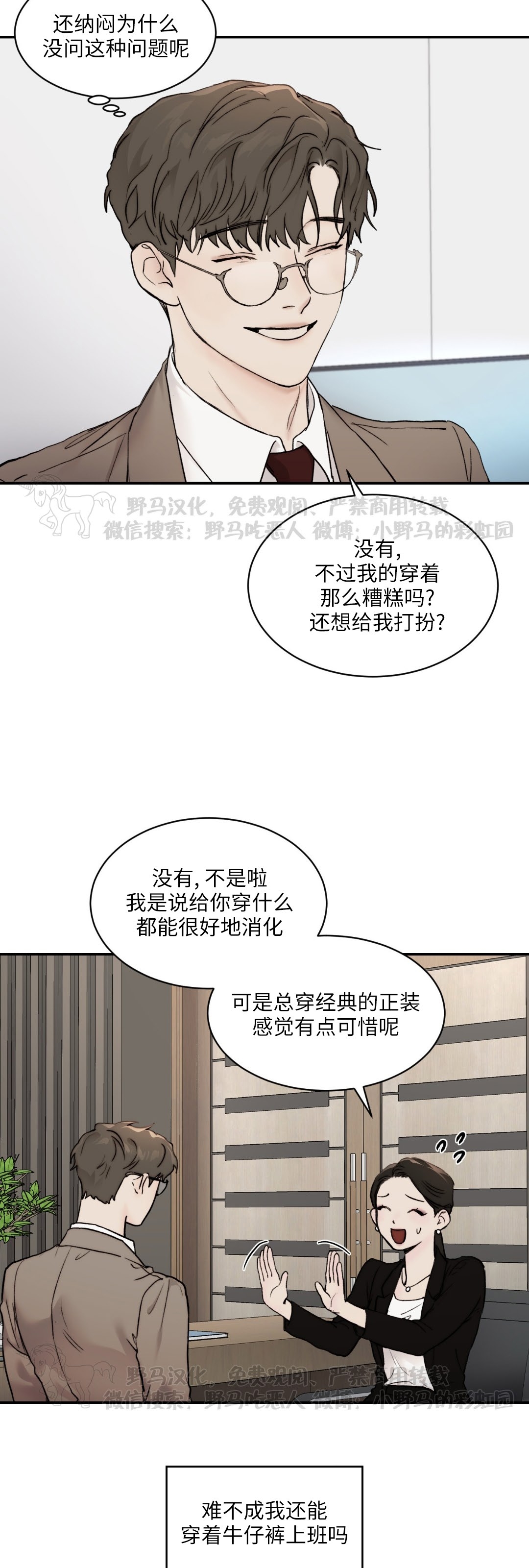 恶魔说过的话漫画,第23话4图