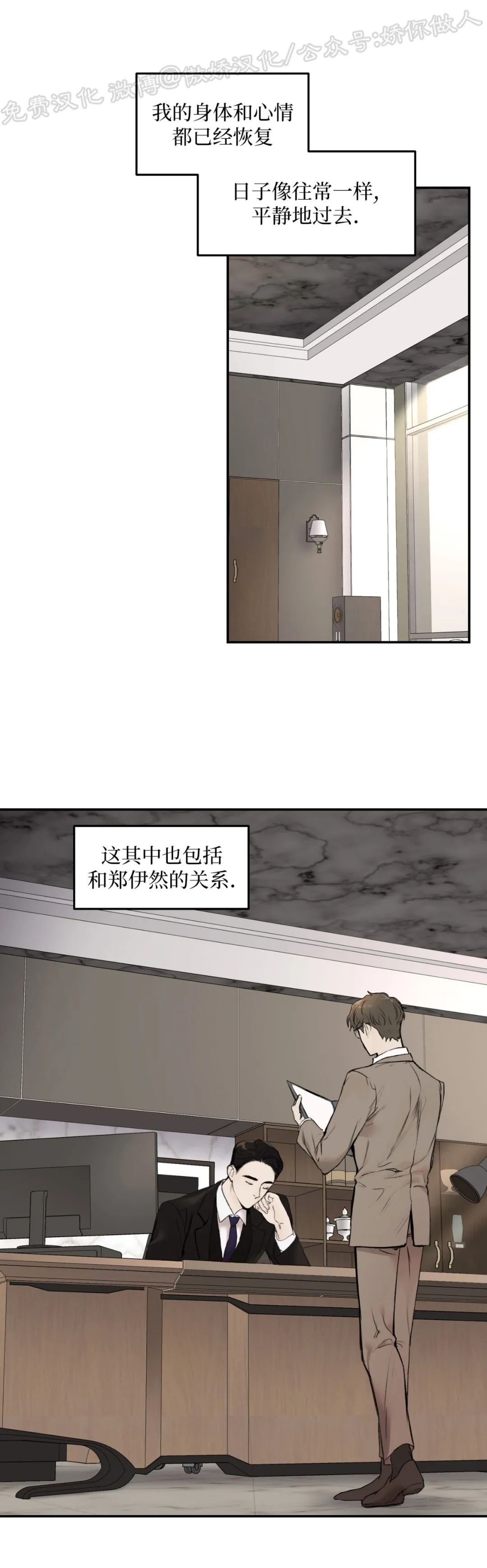 说到就到/恶魔的低语贝勒爷漫画漫画,第21话2图