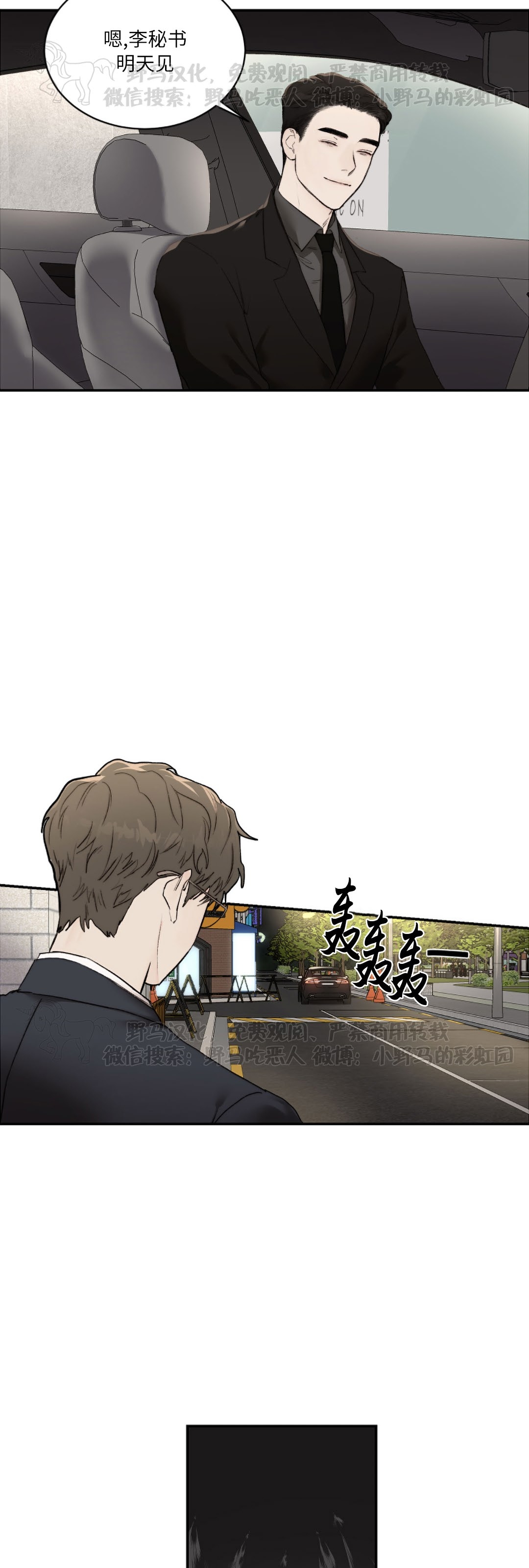 说到就到恶魔的低语韩漫漫画,第16话2图
