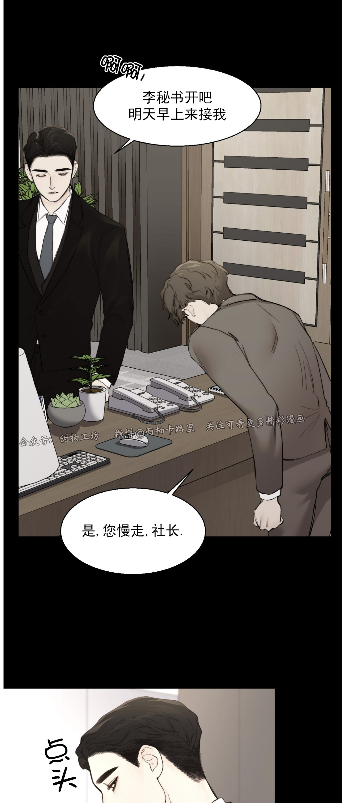说到就到/恶魔的低语免费观看漫画,第12话5图