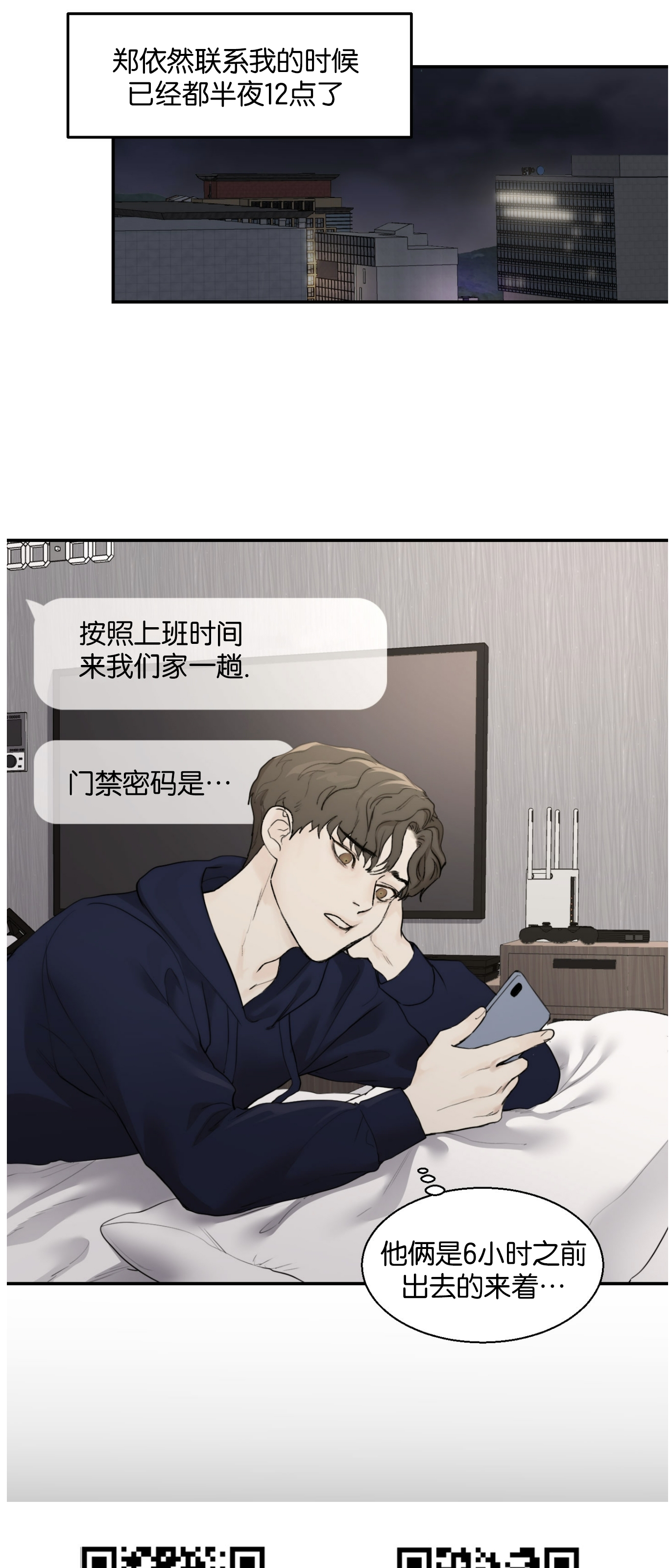 说到就到/恶魔的低语免费观看漫画,第12话1图