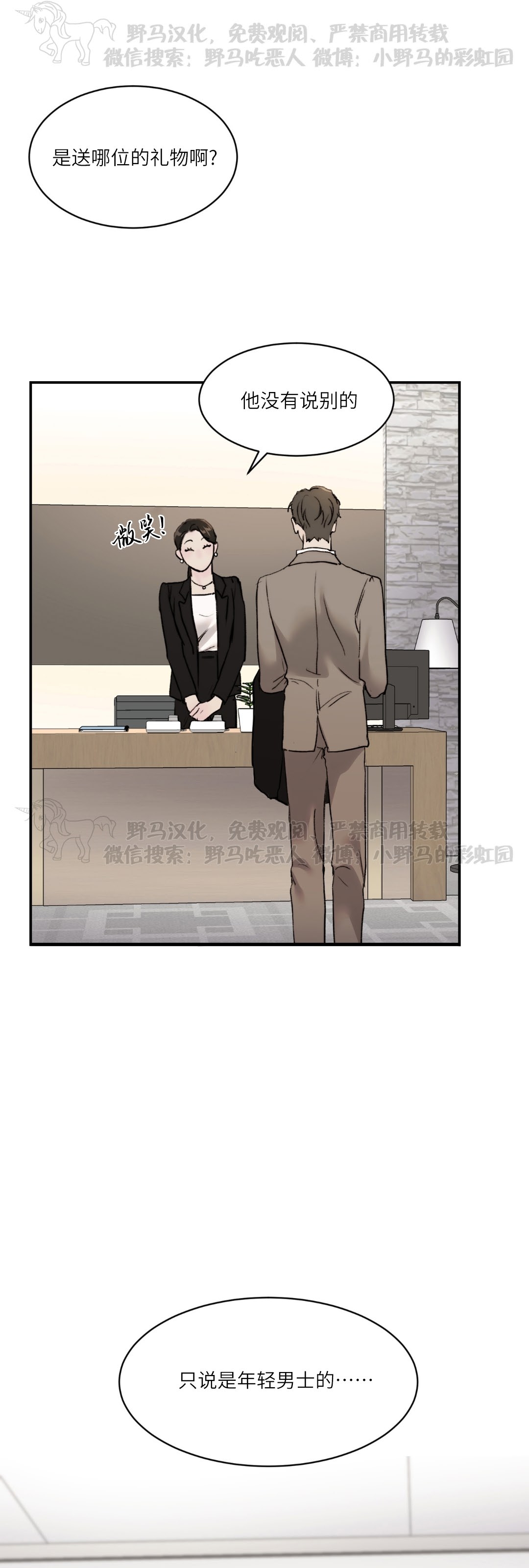恶魔的低语是什么梗漫画,第22话1图