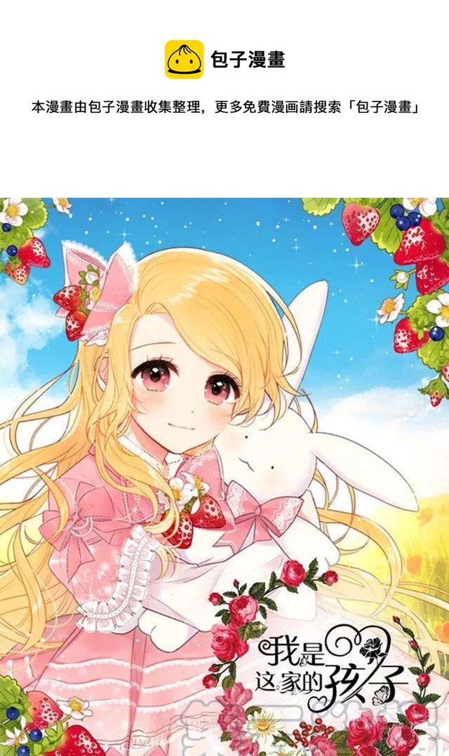 我是这家的小孩漫画,73.身体不受控制1图
