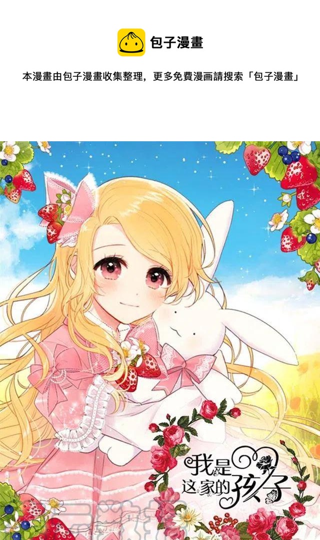 我是这家的孩子2漫画,68.我不会杀了您1图