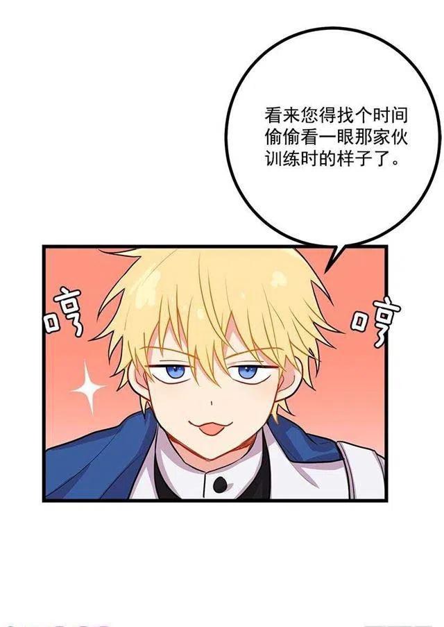 《我是这家的孩子》漫画,罗伊的试探5图