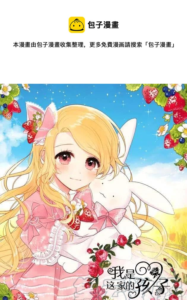 我是这一家儿的孩子漫画全集漫画,我就是公爵千金1图