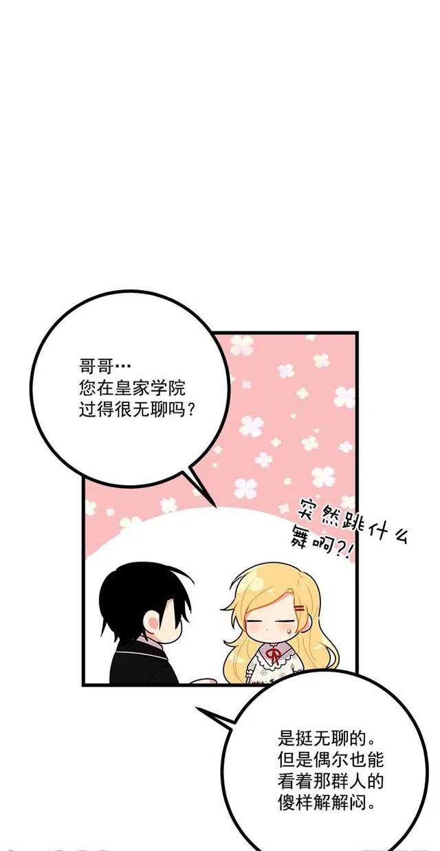 我们这一家的孩子动漫图片漫画,51.撒谎精5图