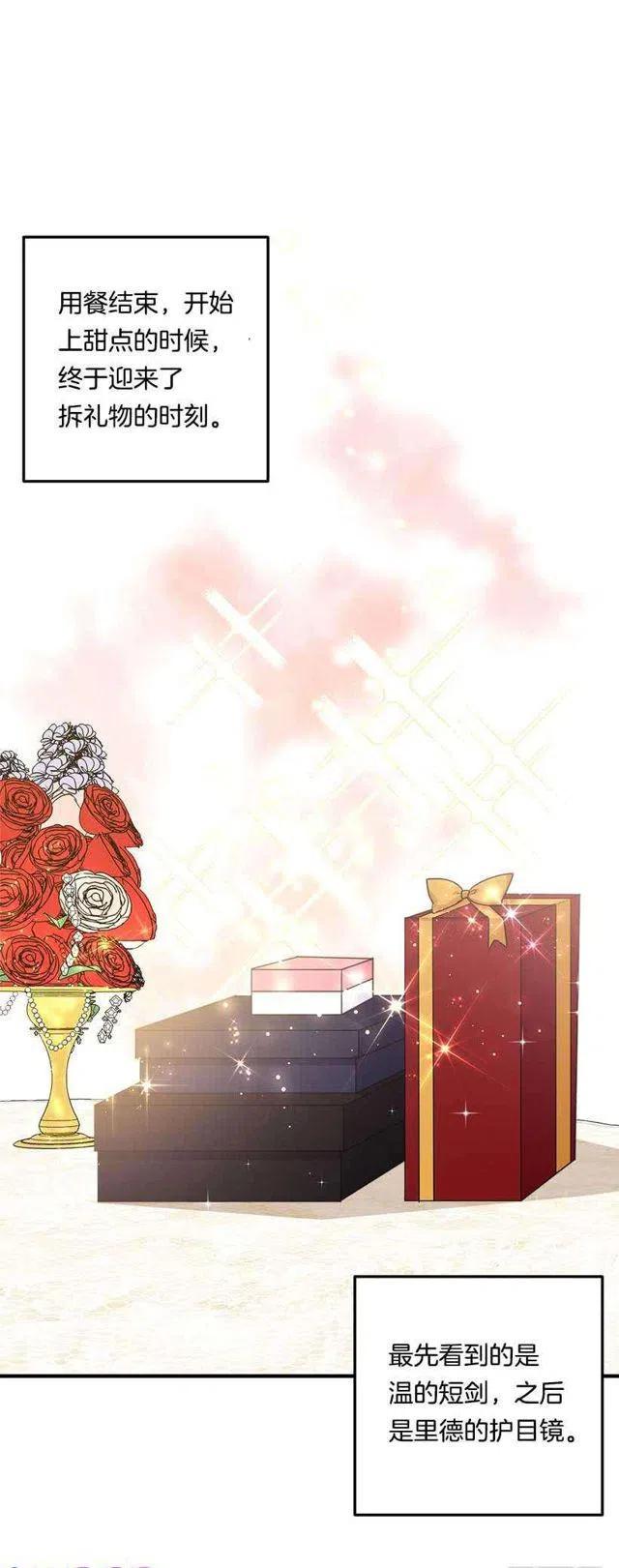 我是这一家的孩子漫画83话漫画,115.别有用心的礼物2图
