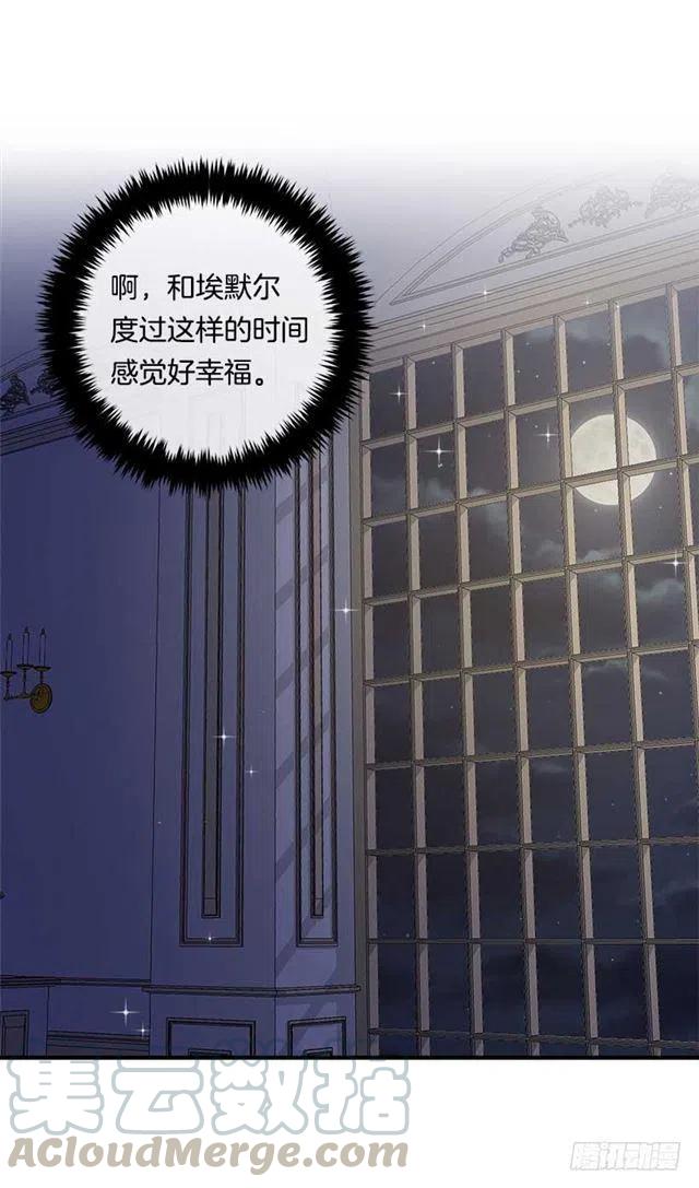 我是这家的孩子2漫画,113.你眼里只有艾丝黛儿吗？4图