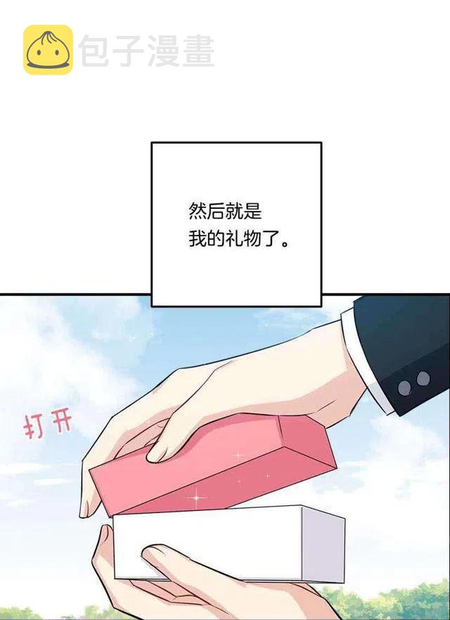 我是这一家的孩子漫画83话漫画,115.别有用心的礼物3图