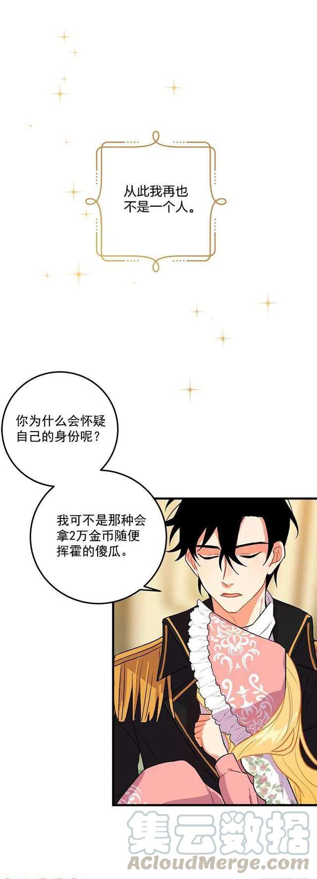 我是这一家儿的孩子漫画全集漫画,我就是公爵千金5图