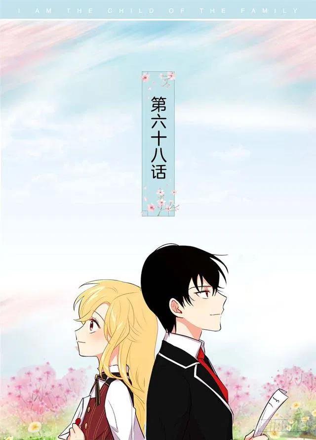 我是这家的孩子2漫画,68.我不会杀了您2图