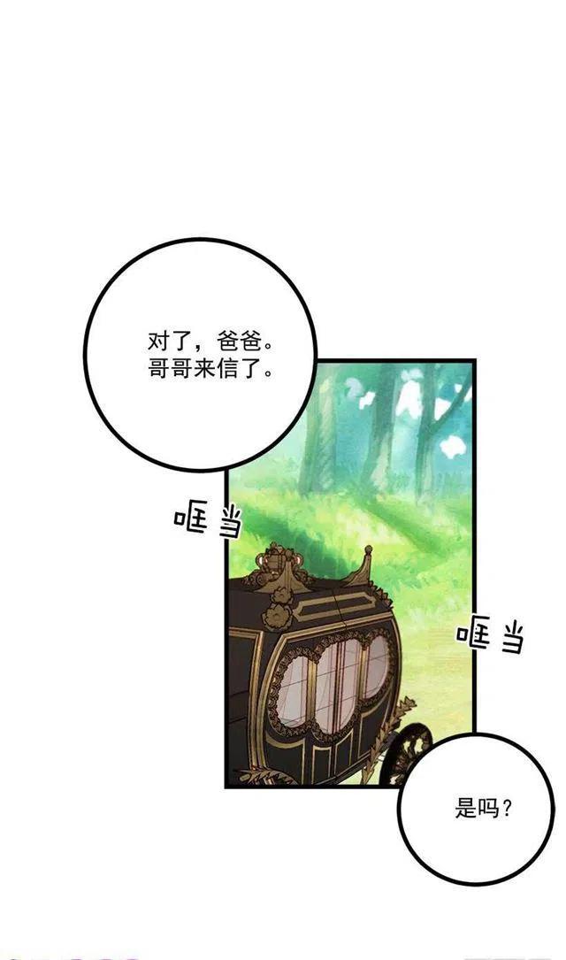 我是这一家儿的孩子作文漫画,49.茶点时间！3图