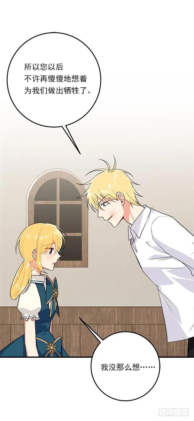 我是这一家儿的孩子作文漫画,126.再独占埃默尔一段时间3图