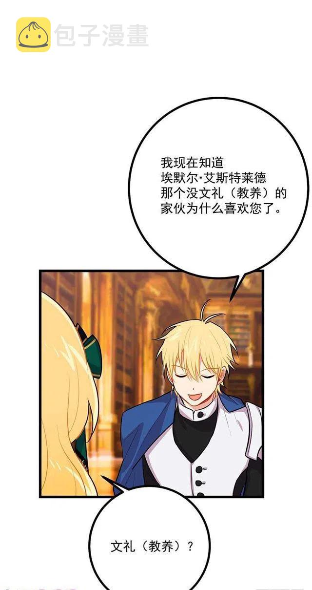 《我是这家的孩子》漫画,罗伊的试探3图