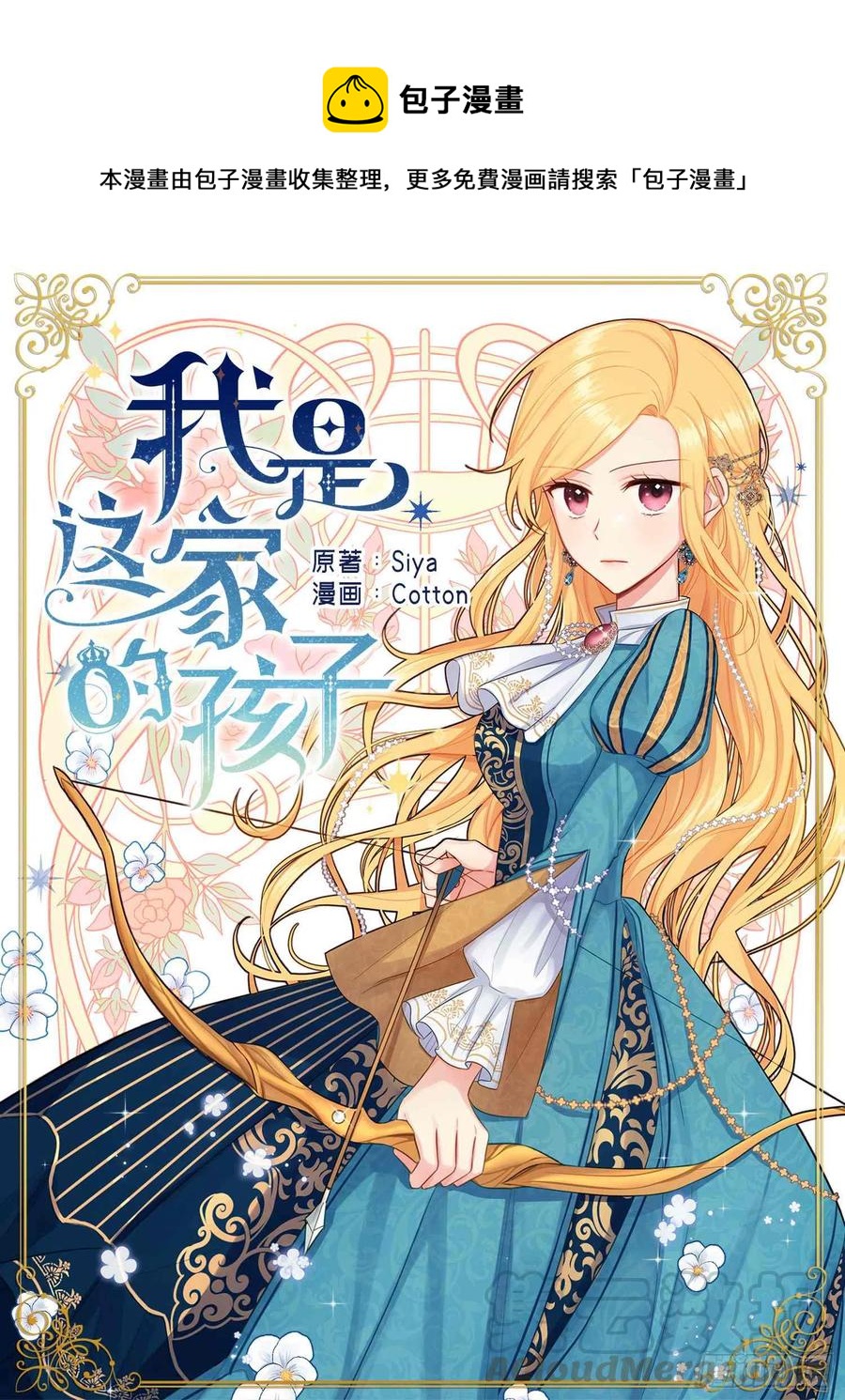 我是这家的孩子人物名字漫画,129.代价是你的性命1图