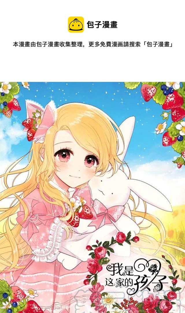 《我是这家的孩子》漫画,70.宝贵的亲情1图