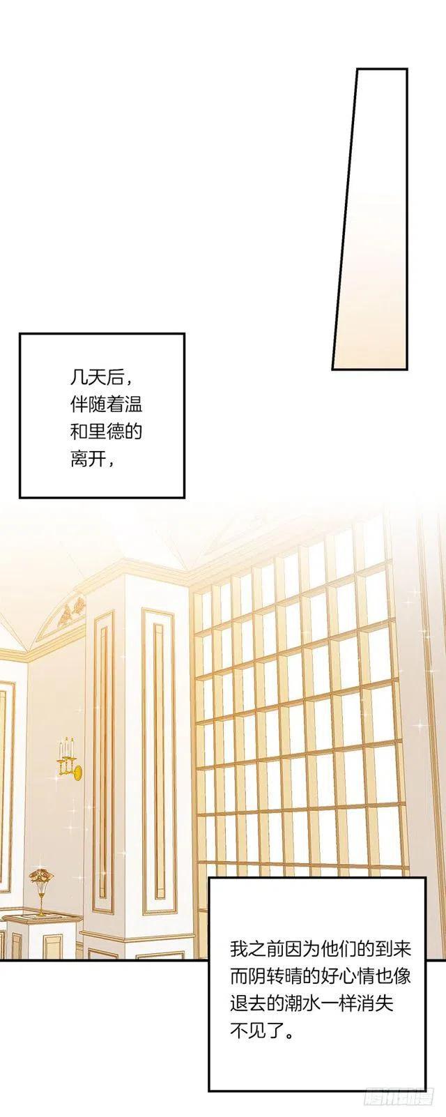 我是这家的孩子2漫画,117.埃默尔有恋人了5图