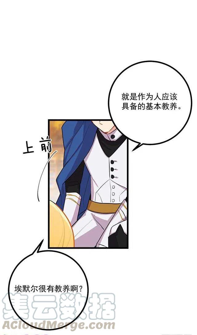 《我是这家的孩子》漫画,罗伊的试探4图