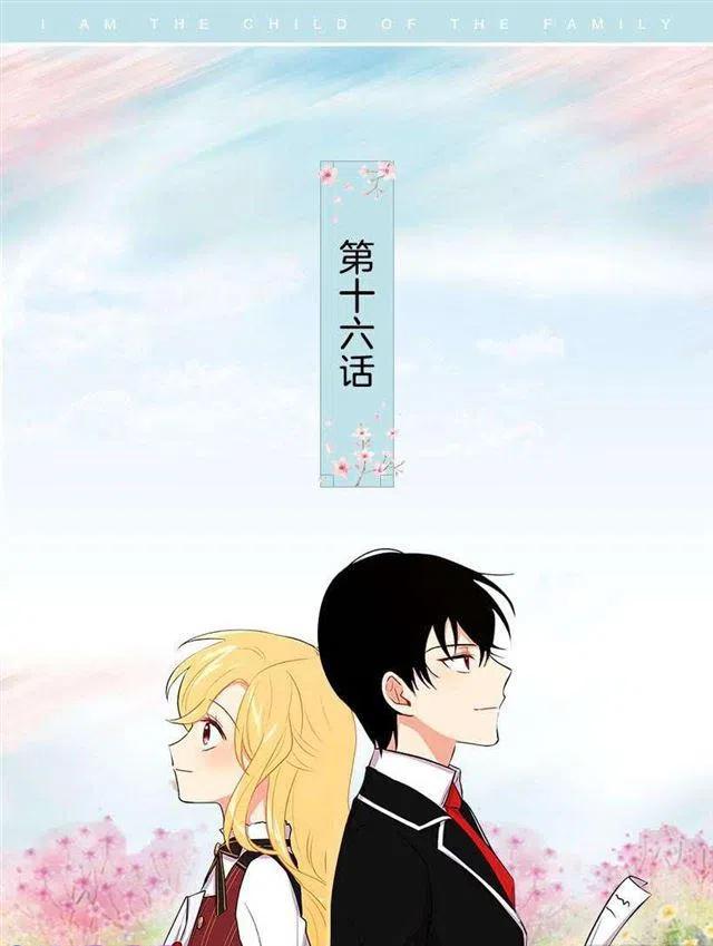我是这一家儿的孩子漫画全集漫画,哥哥的朋友们2图