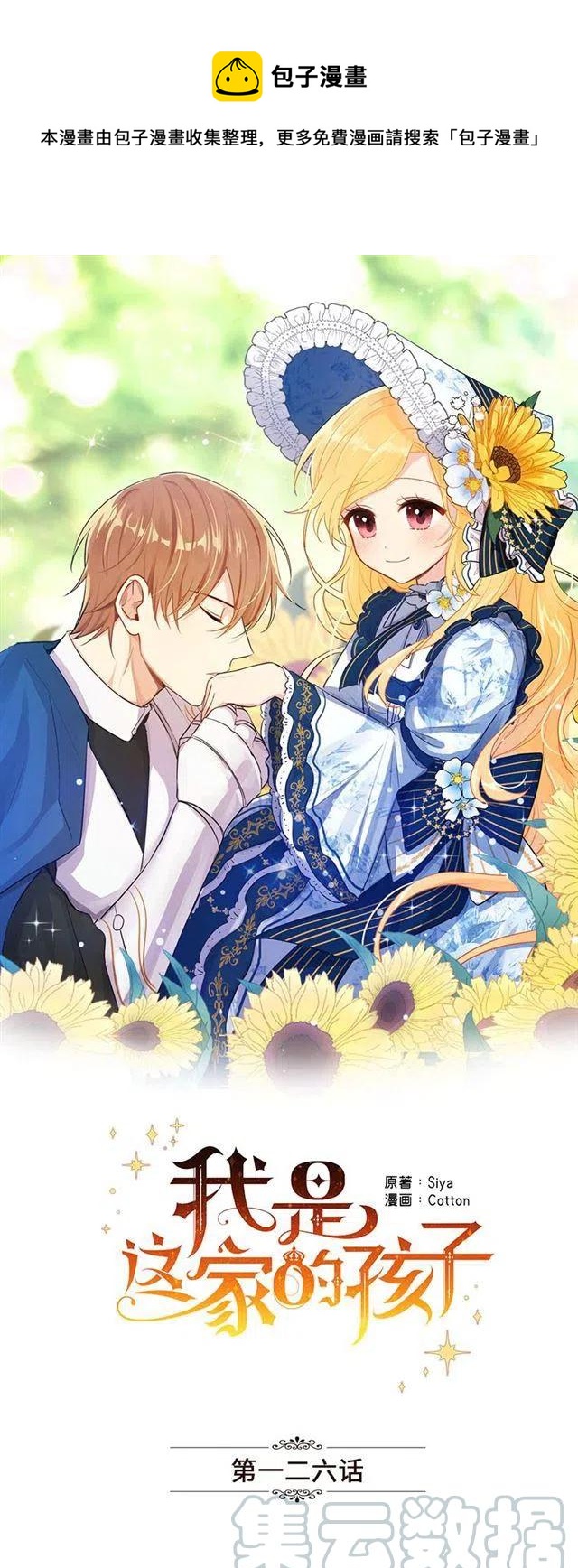 我是这一家儿的孩子作文漫画,126.再独占埃默尔一段时间1图