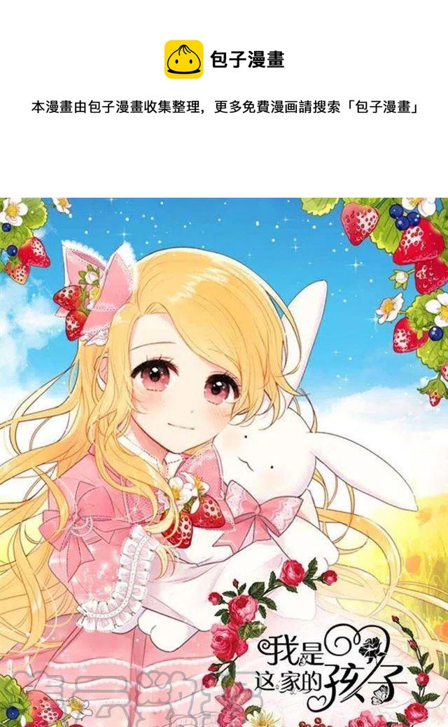 我们这一家的孩子动漫图片漫画,51.撒谎精1图