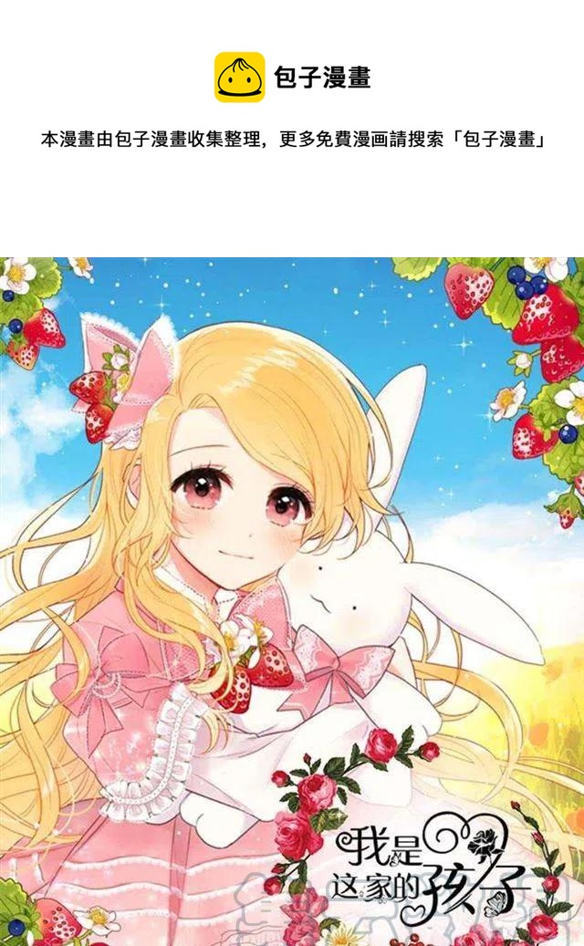 我是这一家儿的孩子漫画全集漫画,59.妹妹是个可怕的生物1图