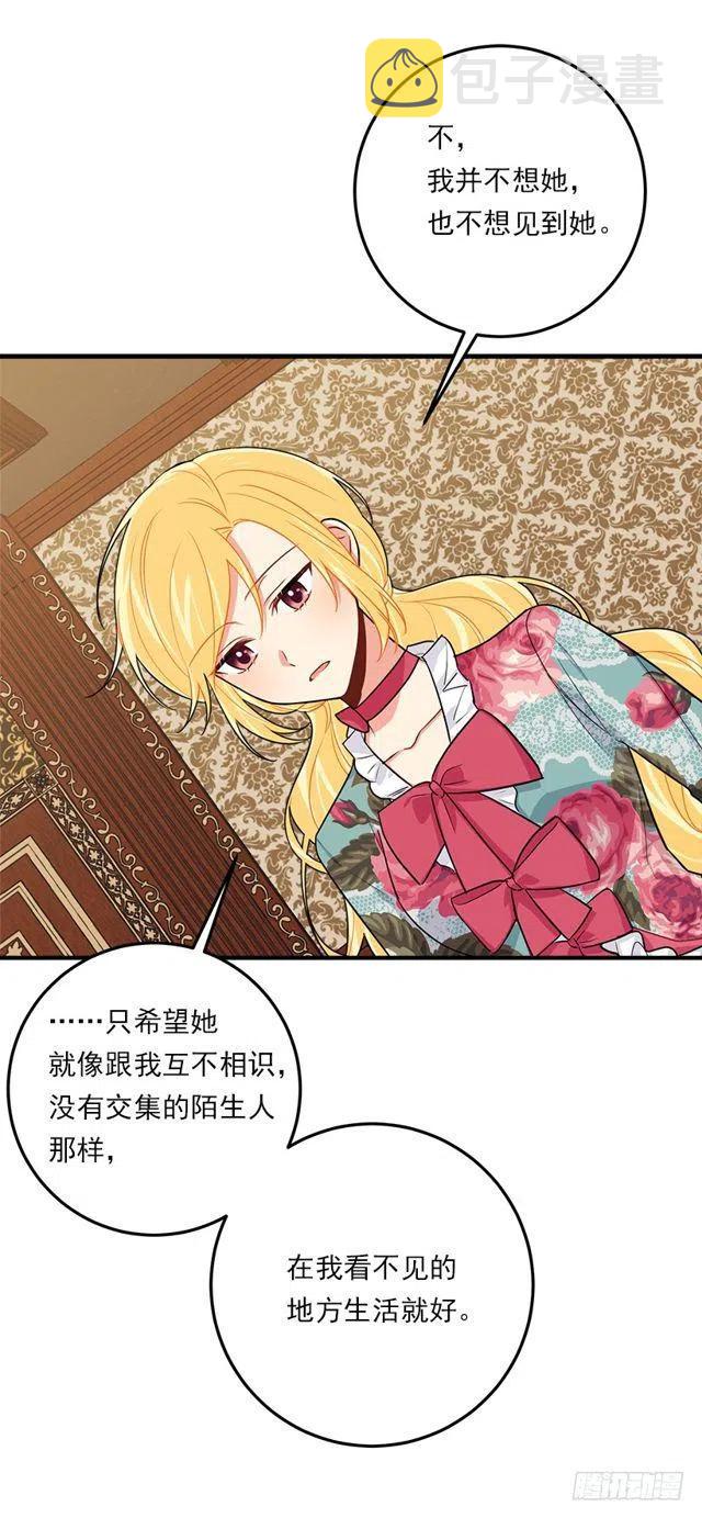 我是这家的孩子2漫画,117.埃默尔有恋人了3图