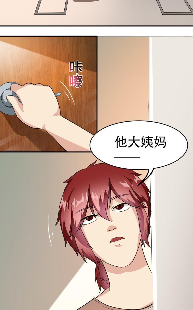 我是神 别许愿漫画,第24回3图